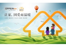 匯聚愛心力量，歐派公益基金會正式成立